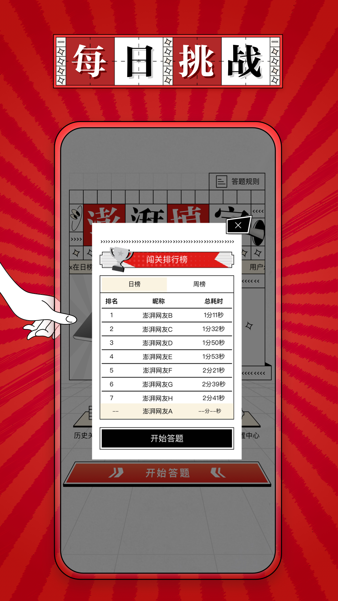 澎湃填字app图1
