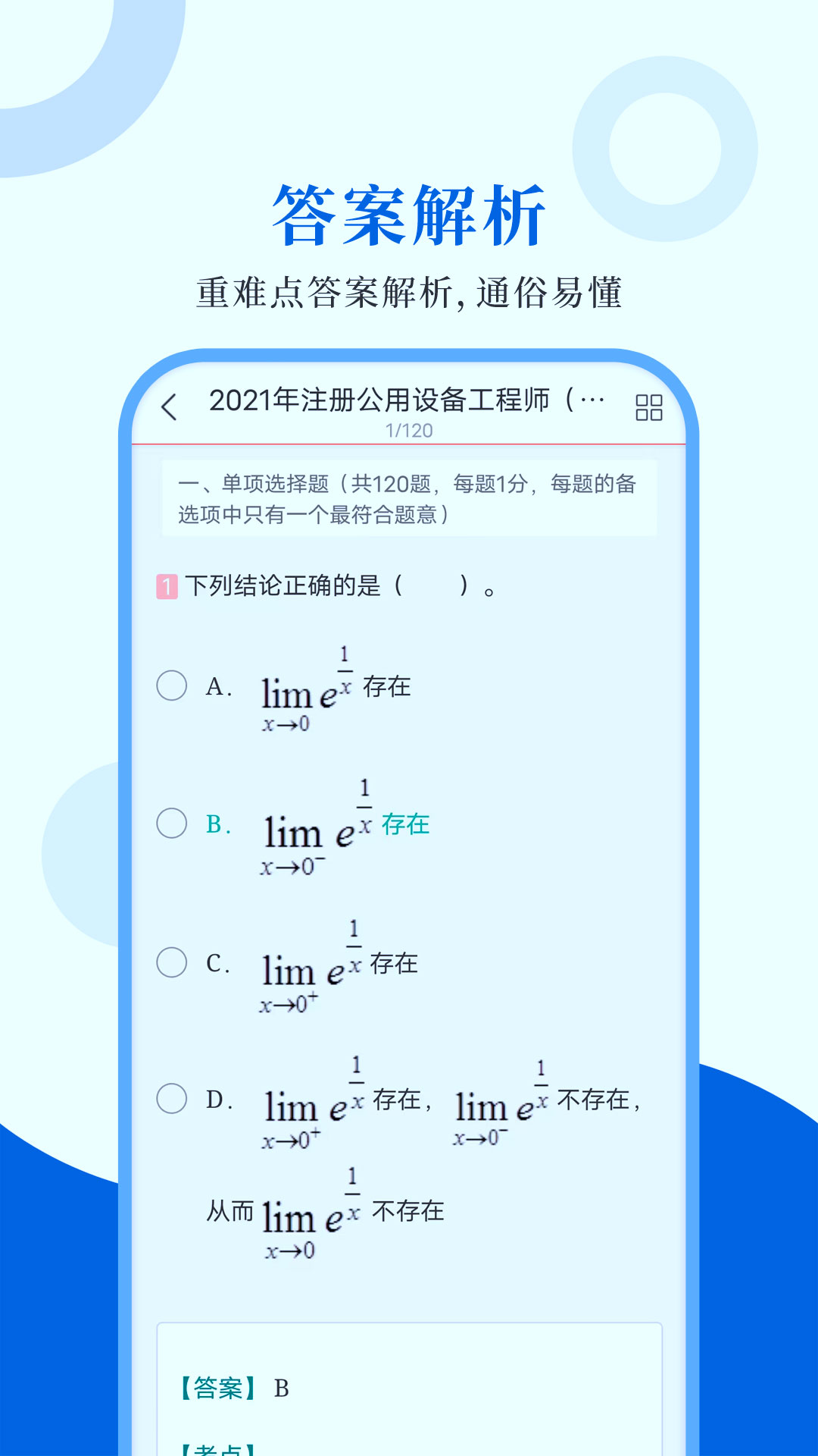 注册公用设备工程师圣题库app