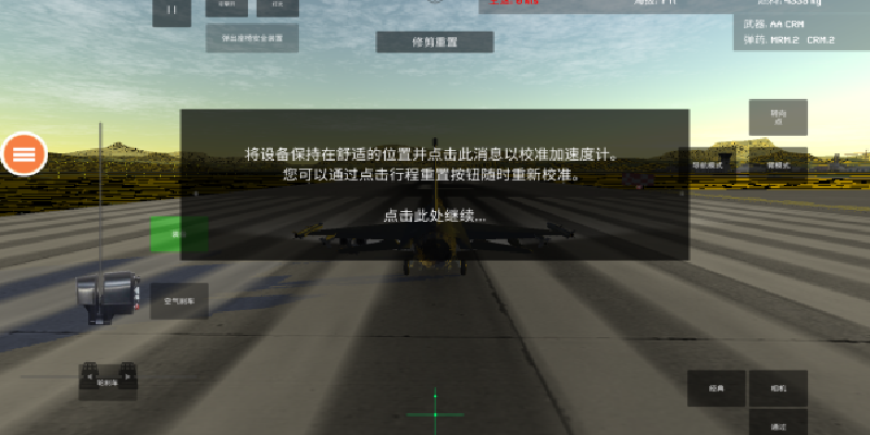 四轴飞行器模拟器游戏
