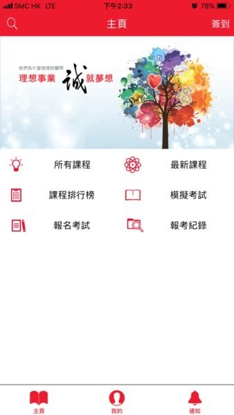 IIQE 一考通app图3