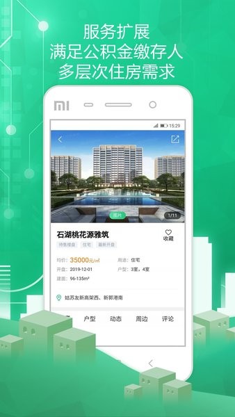 苏州住房服务app图2