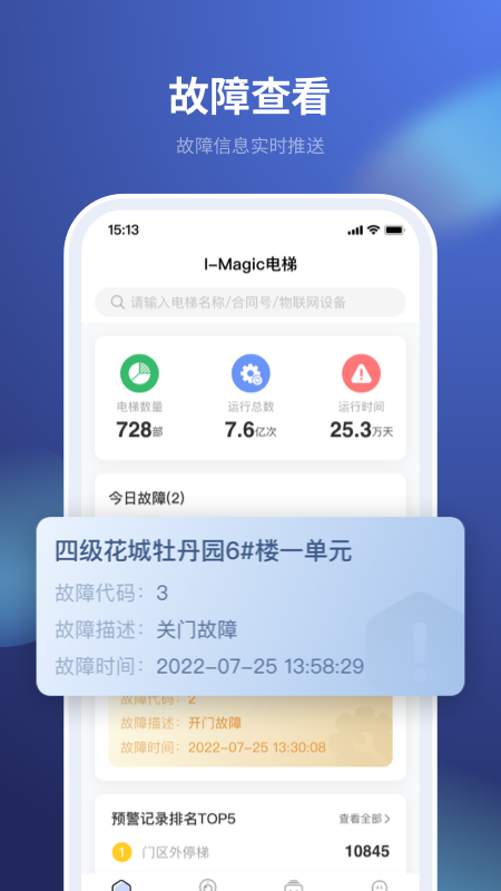 iMagic电梯软件图4
