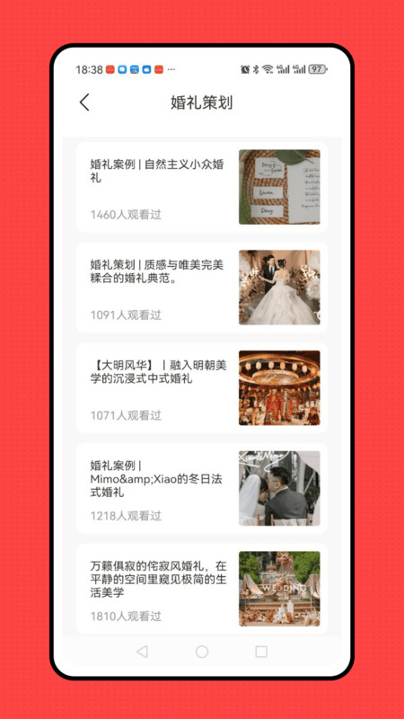 婚礼纪备婚新娘结婚小助手app图4