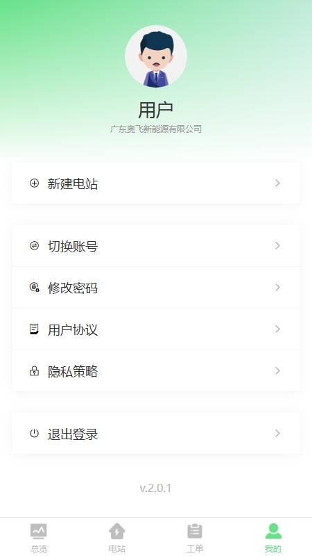 光伏智能管家最新版图2