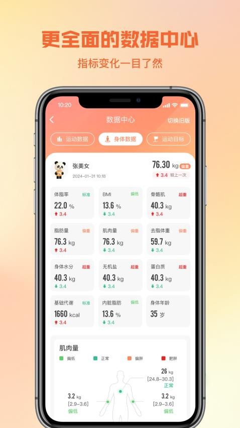 一年四季智能健身app图3