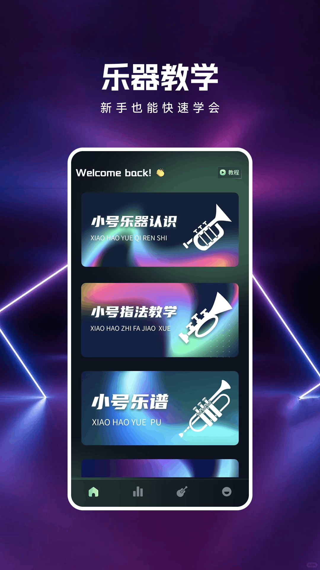 号易节拍app图3
