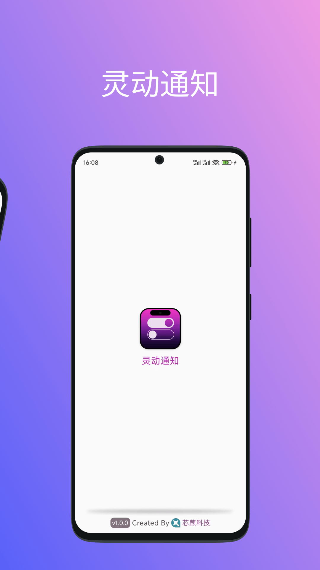 灵动通知app图4