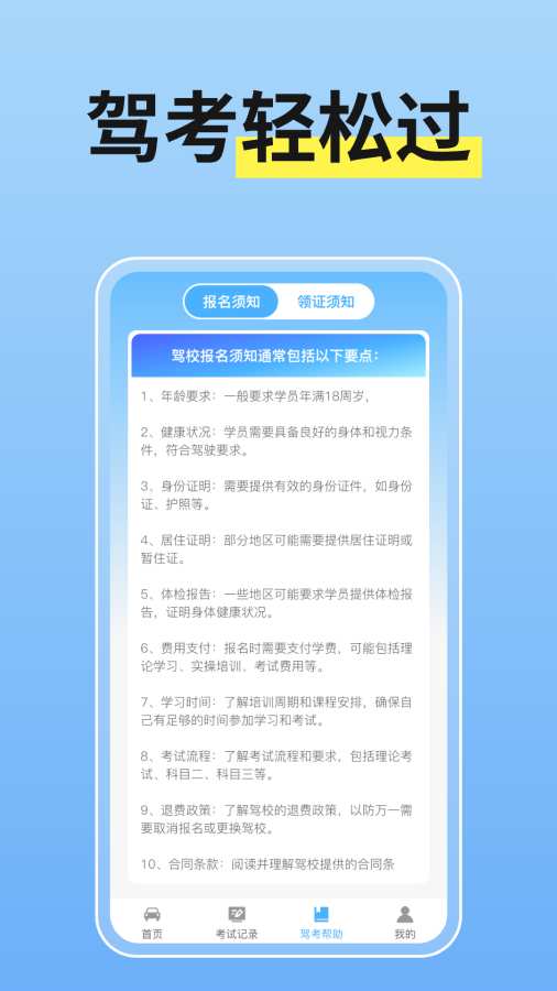 驾证刷题宝典app