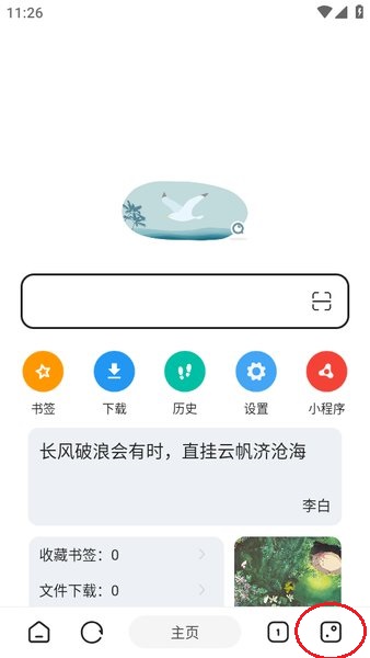 嗅觉浏览器app图1