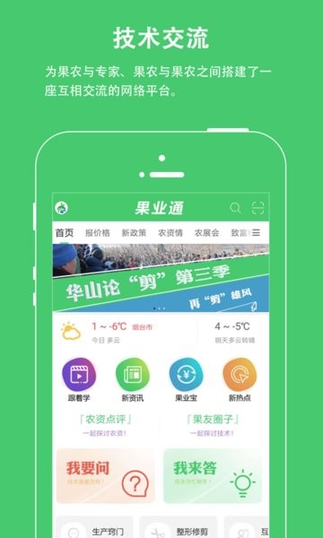 果业通app图2