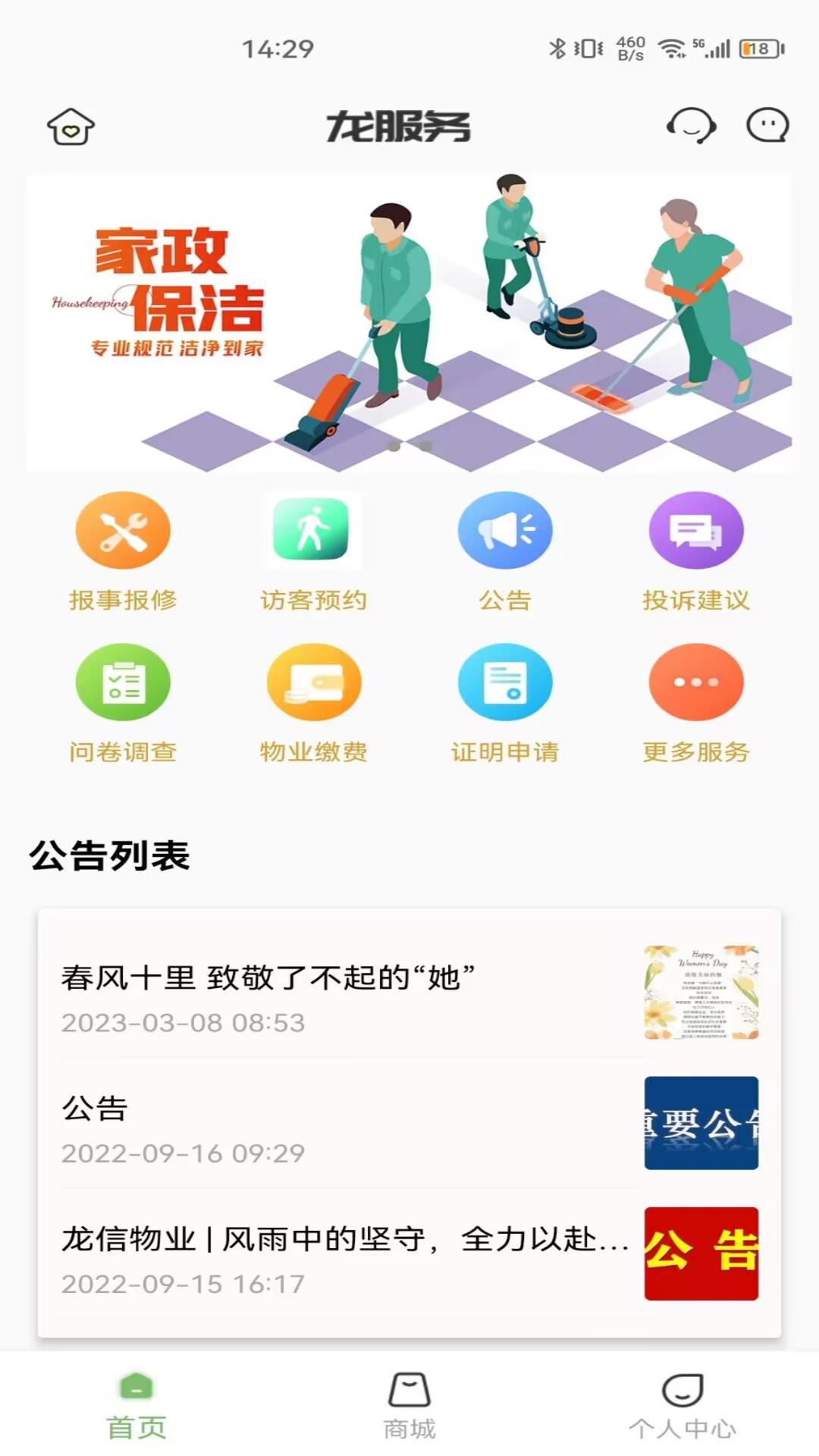 龙服务手机版图4