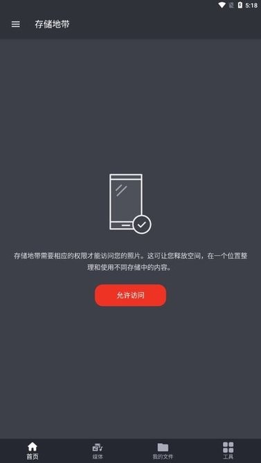 存储地带app图3