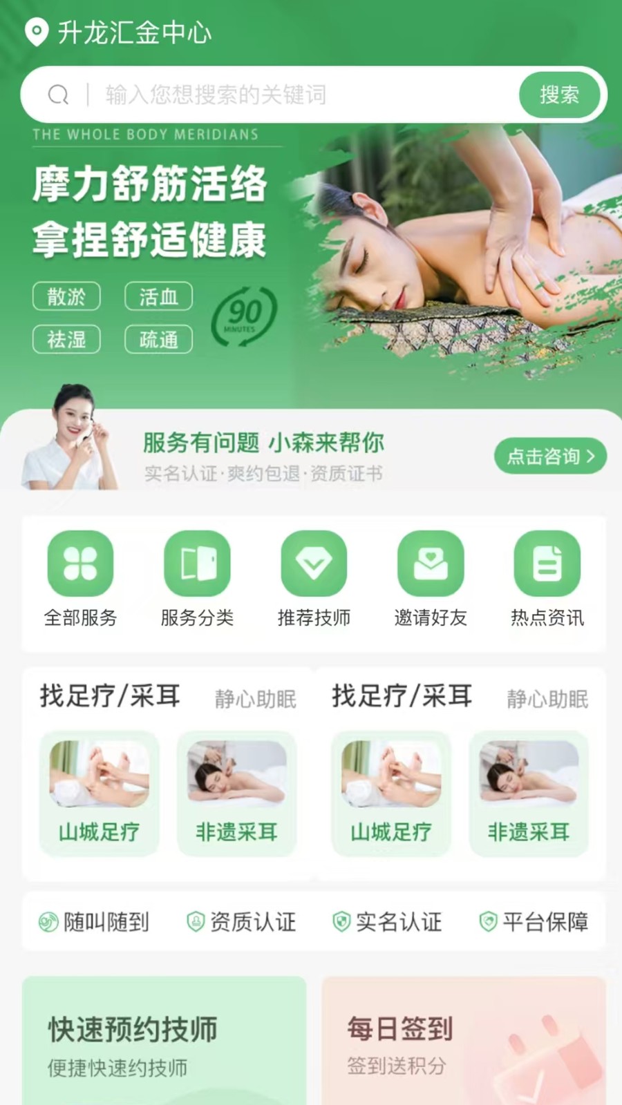 东芳医森安卓版图4