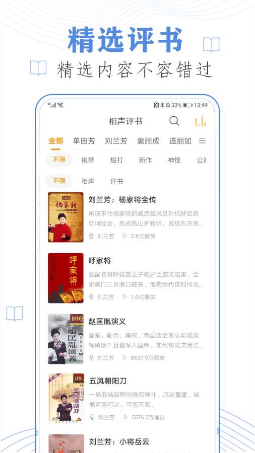 天天听书大全app图2