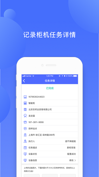 递易售后app