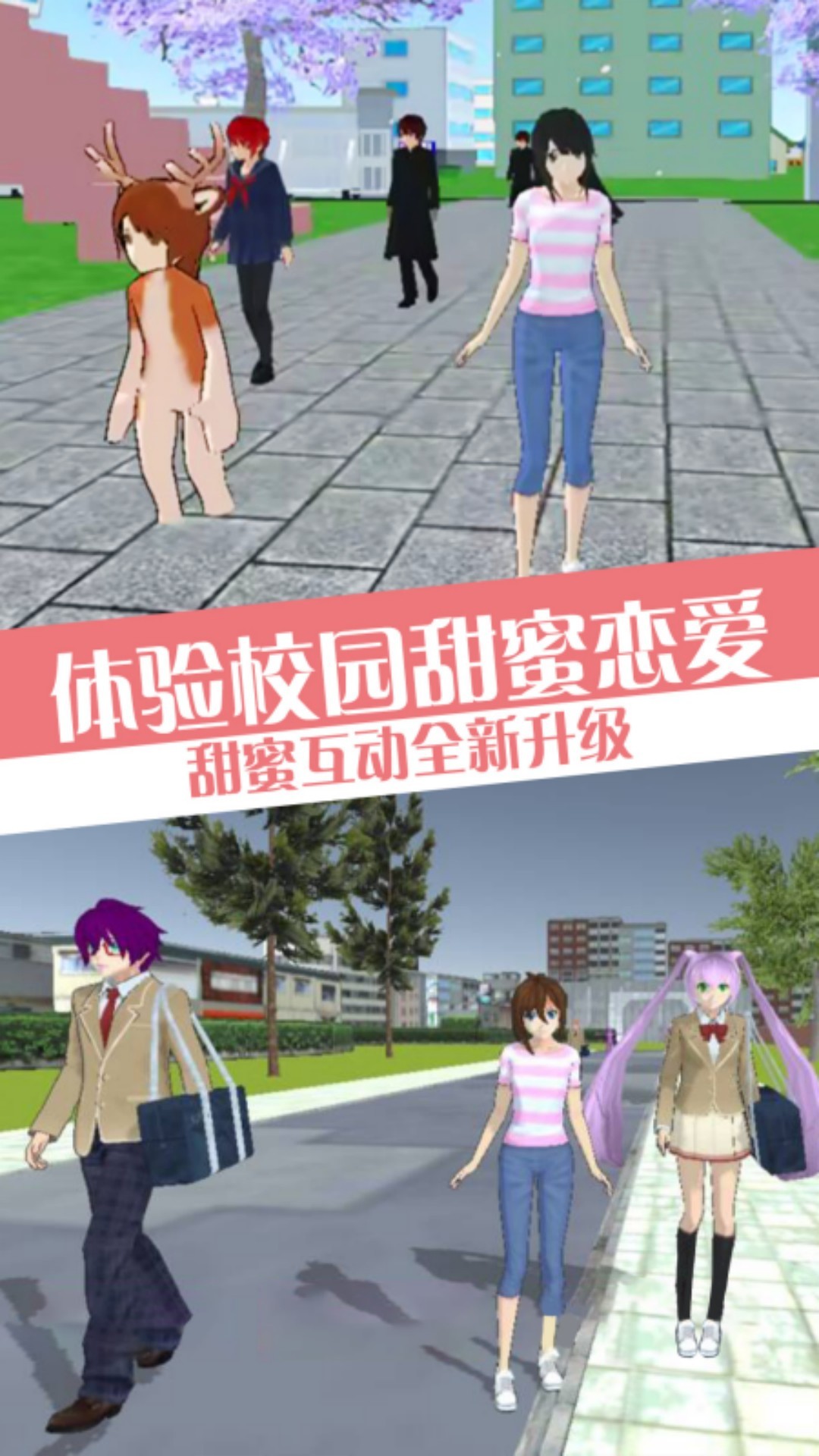 重返校园之旅游戏图2