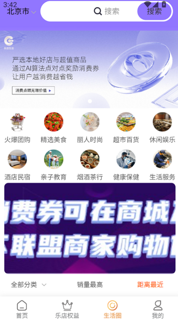 乐店生活官网版图2