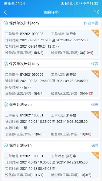 运维帮app图1