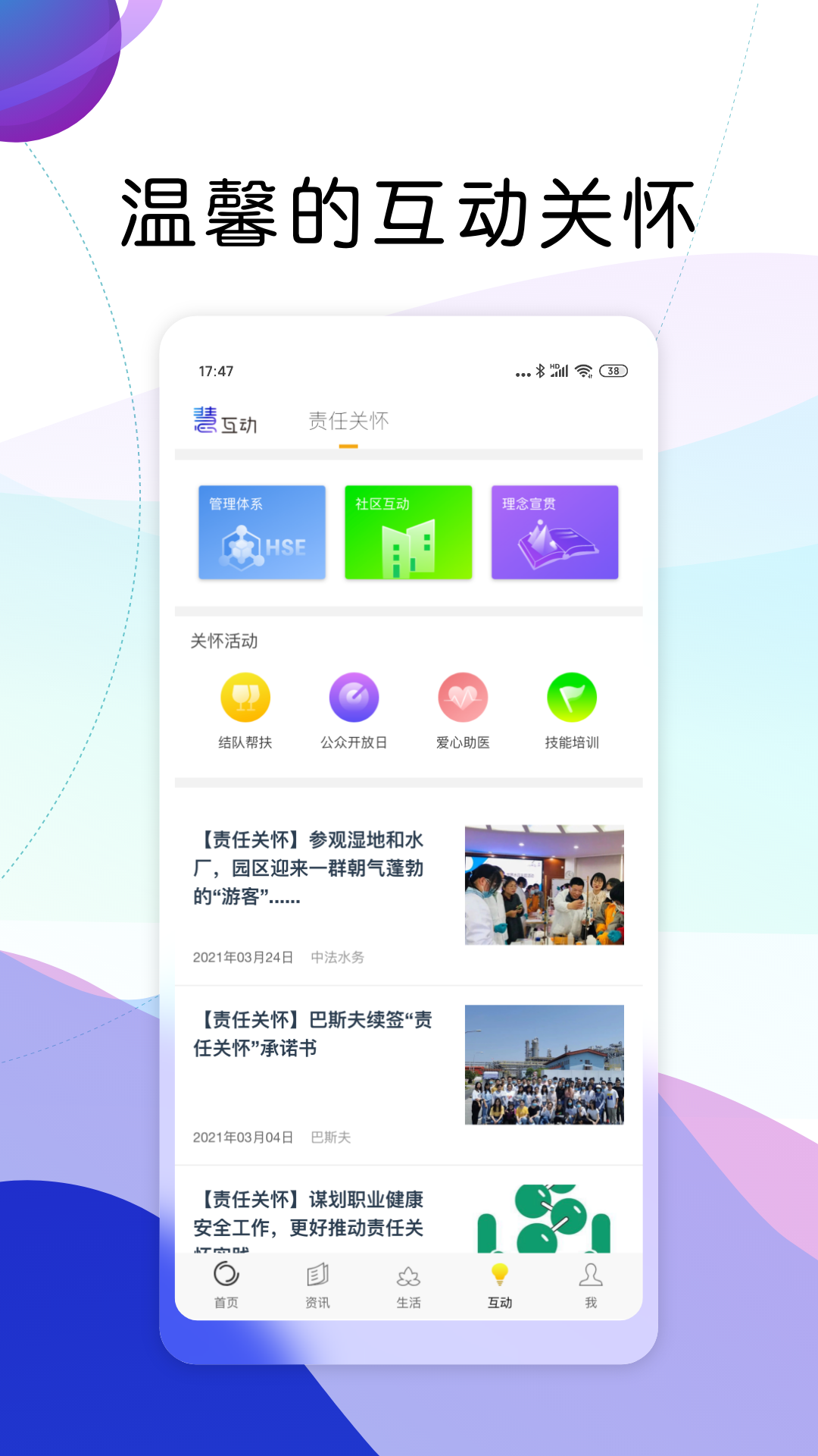 iSCIP门户app图2