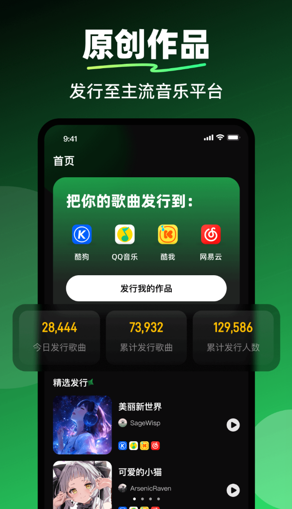 AI写歌工坊app图1
