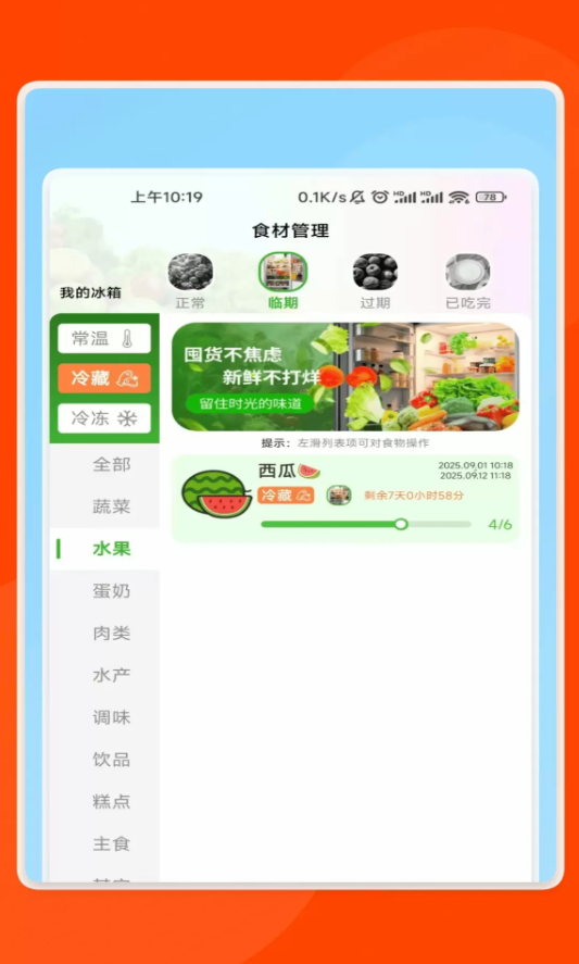 灵感识物管家软件