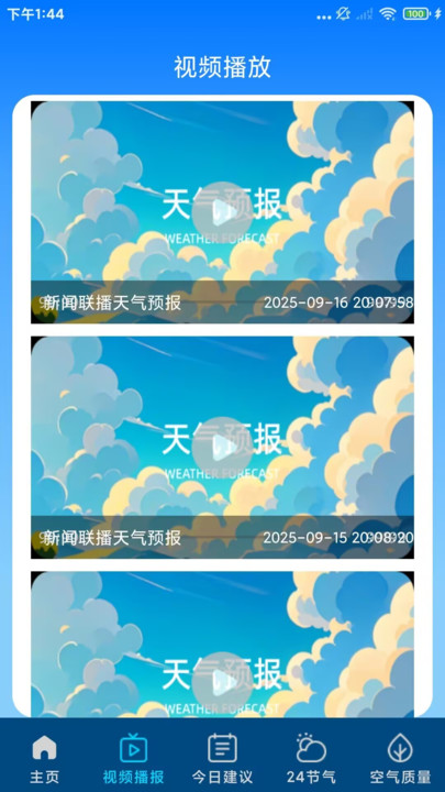 准雨本地天气预报软件