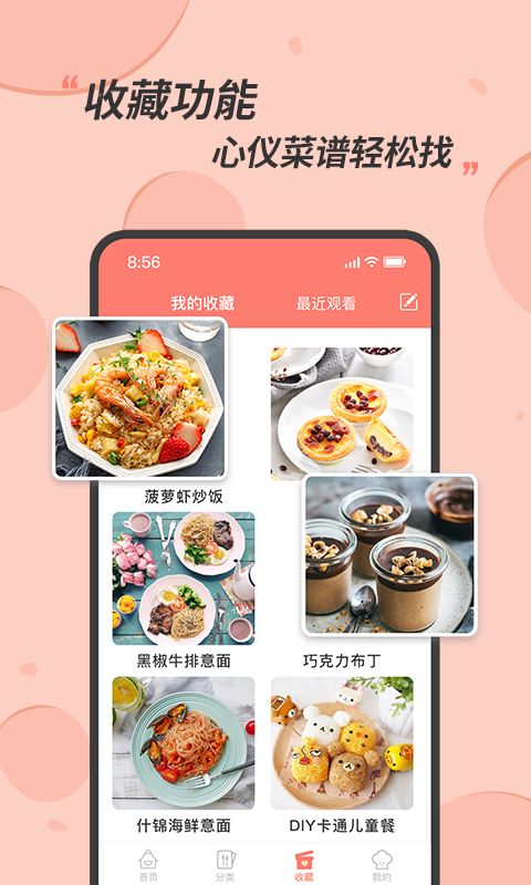 私厨食谱大全图4