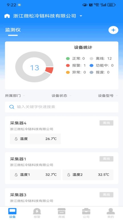 冷链汇监管软件图3