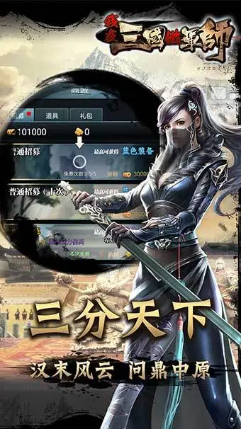 我在三国当军师游戏图1