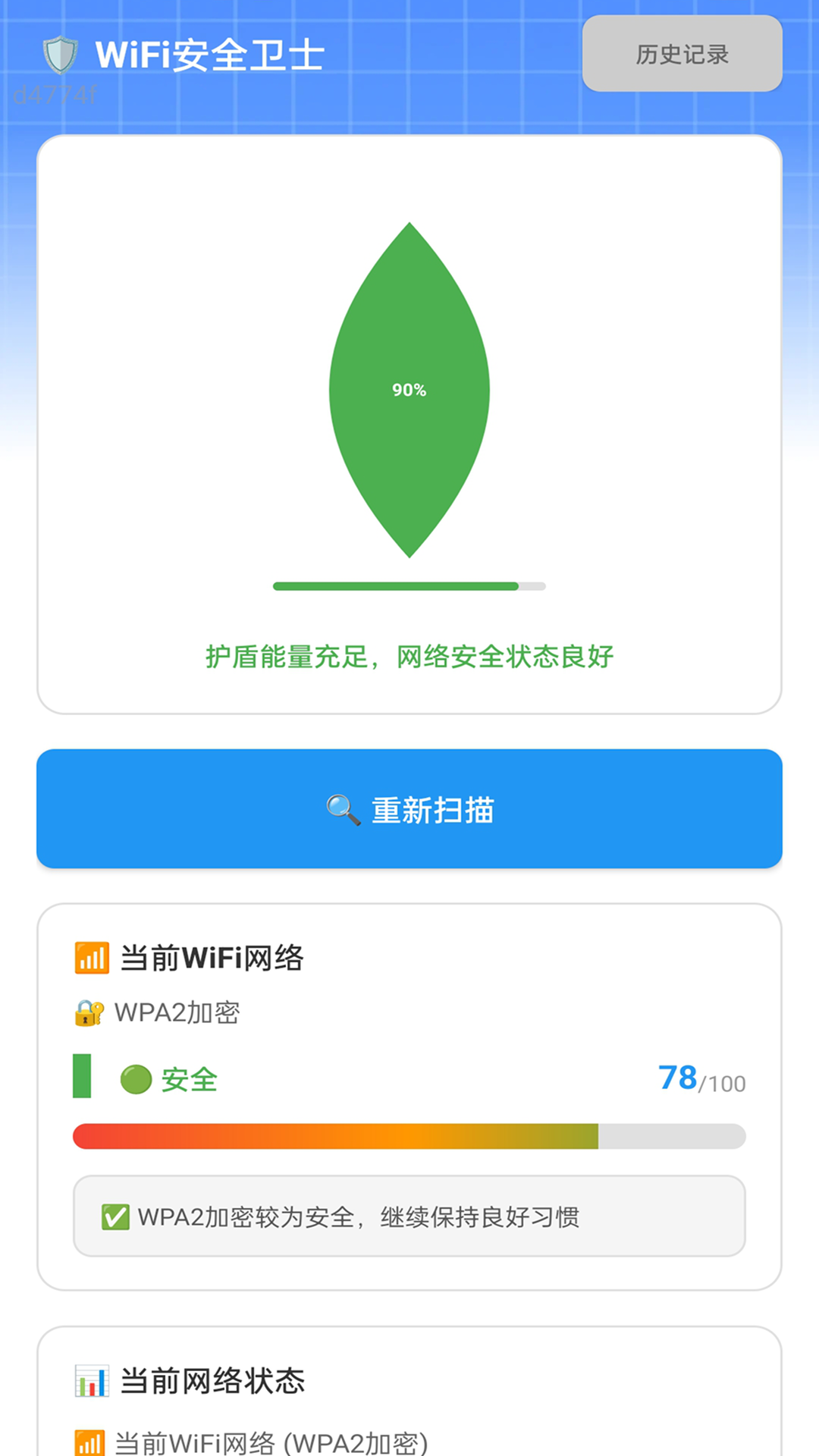 速快WiFi手机版图3