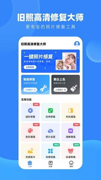 旧照高清修复app图3