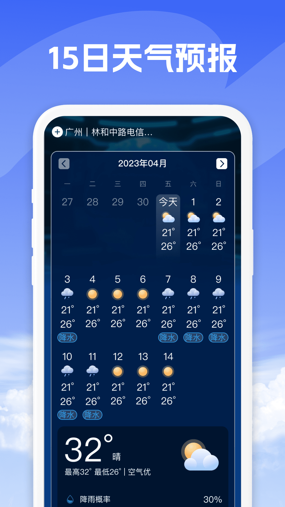 5G准速天气app图2