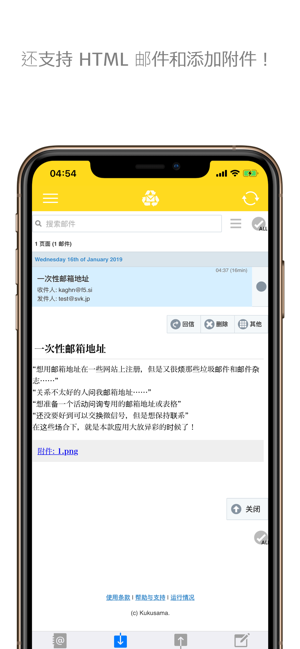 一次性邮箱app图1