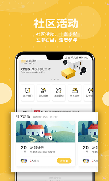 劲管家app图2