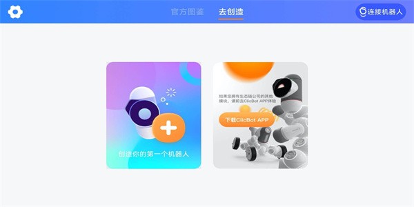 米家模块机器人手机版图2