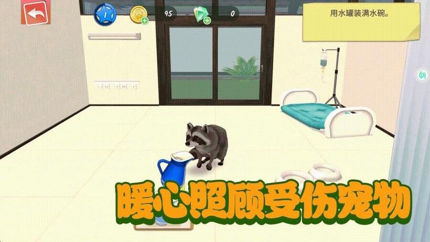宠物医院游戏图1