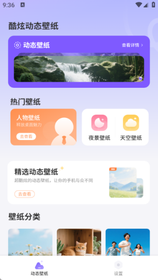 天天屏保