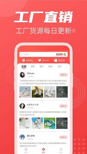 义乌货源网app图2