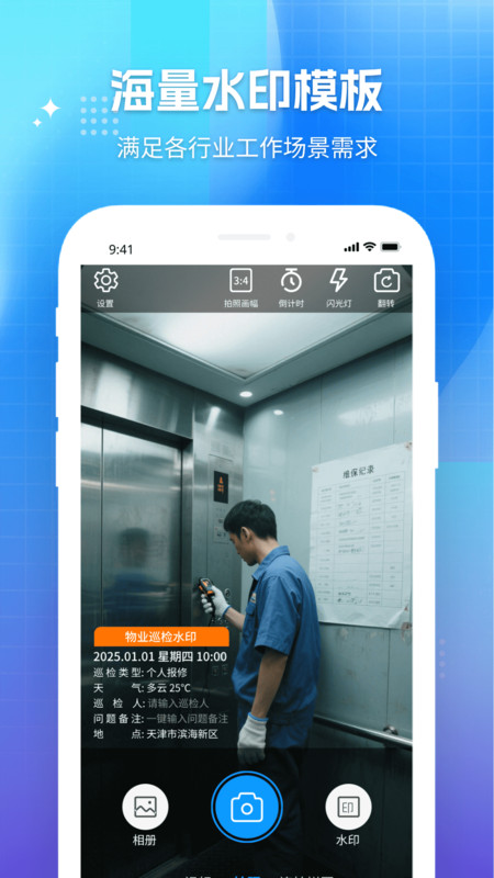 每日打卡自动水印相机app图2