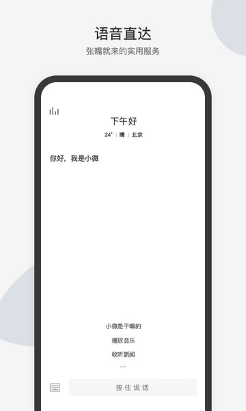 腾讯小微app图1