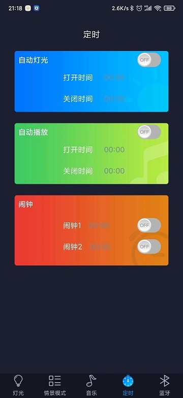 智慧灯Pro手机版