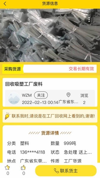 工厂回收网app图2