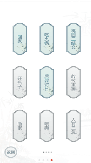 文字的力量游戏图1