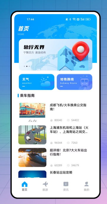与你同行软件图1