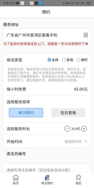 阿姨爱家app图2