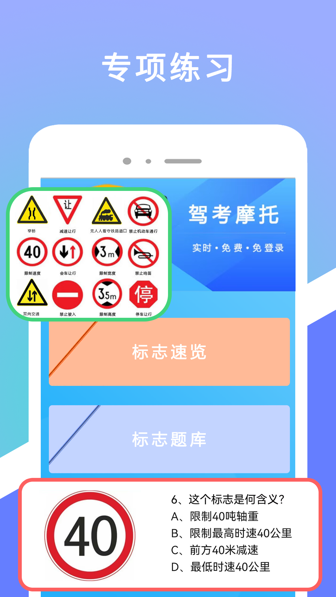 驾考摩托app图3