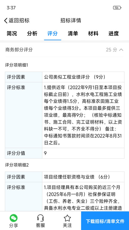 建信服务软件图4