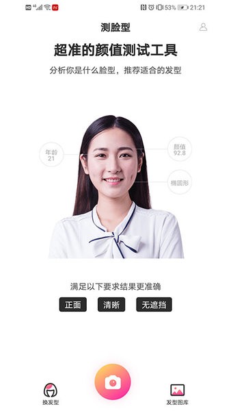 颜值测试app图2