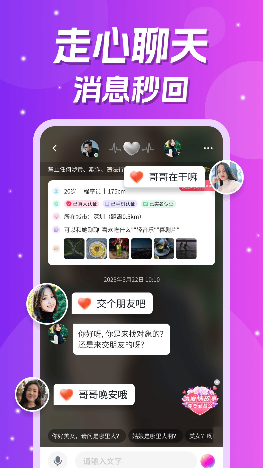 爱缘手机版图1