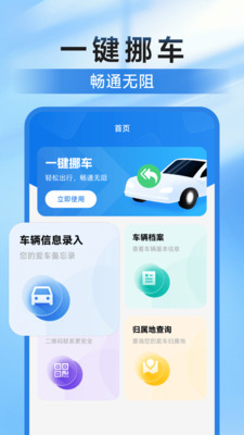 违章挪车找车主app图4